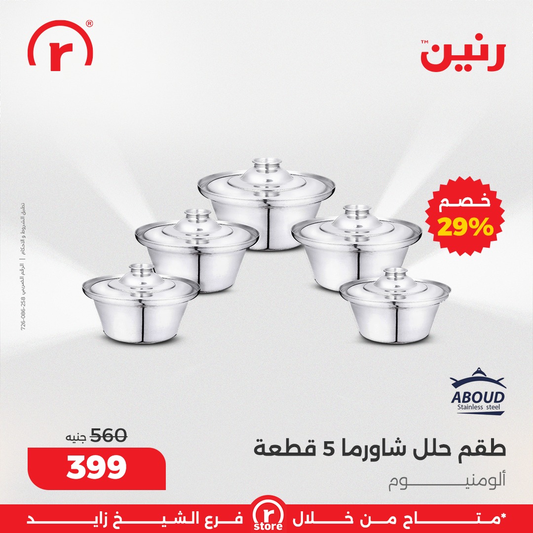 raneen offers from 7dec to 3dec 2025 عروض رنين من 7 ديسمبر حتى 3 ديسمبر 2025 صفحة رقم 27